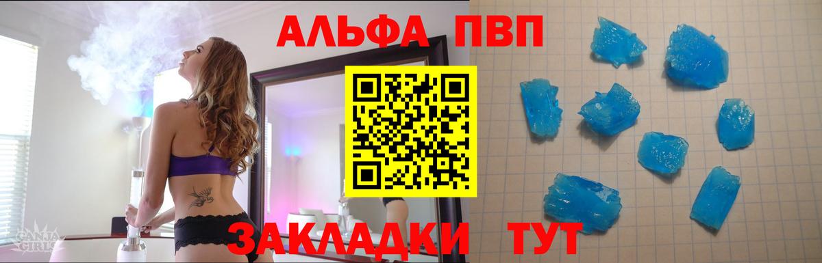 Alfa_PVP Соль  купить   Вход с VPN  Боровичи  А ПВП кристаллы 