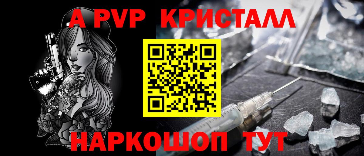Alpha-PVP крисы CK Боровичи