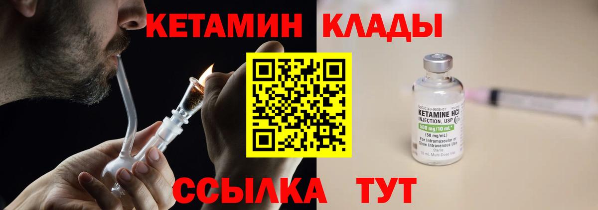 Кетамин VHQ Боровичи