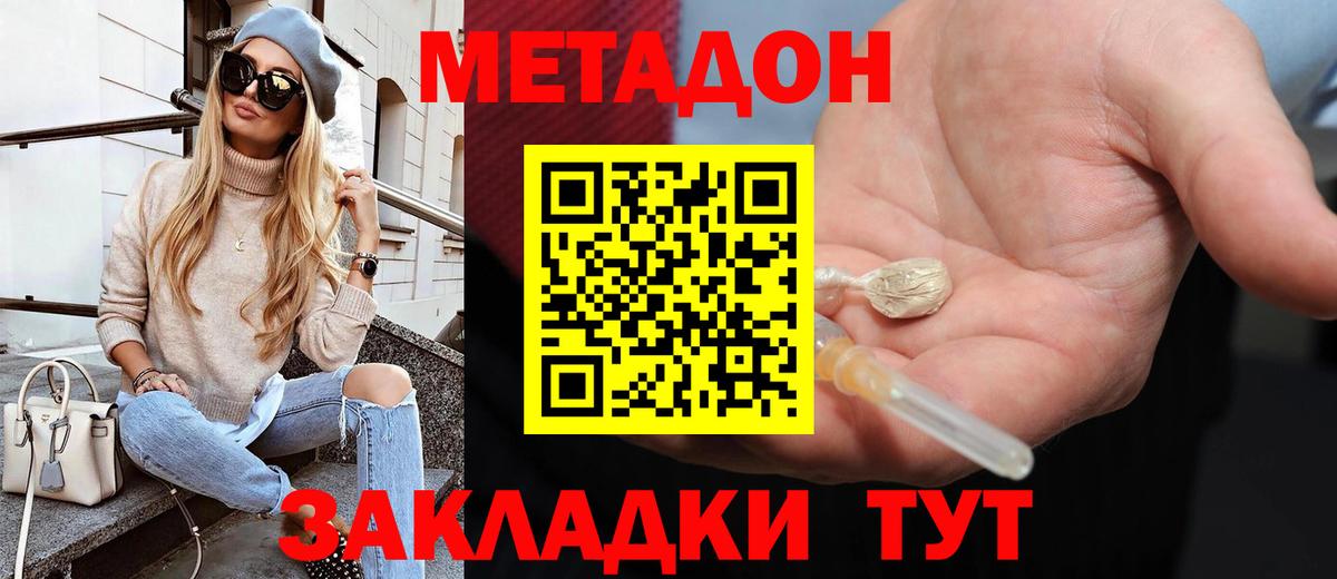 Метадон VHQ  МЕТАДОН мёд  Вход с VPN  Боровичи 